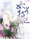 皇太子养成计之妃常特工封面