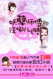 妖孽师父,往哪儿逃！封面