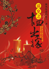 �崩֮ʮ�ĳ��޷���