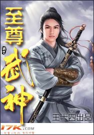 至尊武神 至尊武神