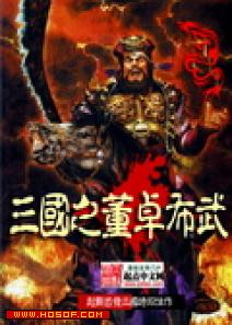 三国之董卓布武封面