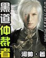 黑道仲裁者封面