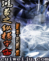 鸿蒙之纵横宇宙 鸿蒙之纵横宇宙
