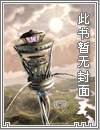 剑透 剑透