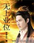 无上业位 无上业位