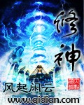 修神 修神