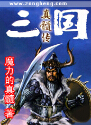 三国真髓传封面