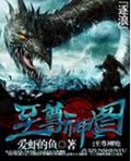 至尊神图封面