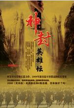 神封英雄坛 神封英雄坛