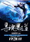 寻魂魔道 寻魂魔道