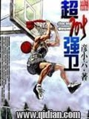 超能强卫 超能强卫