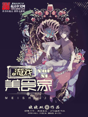 游戏美食家 游戏美食家