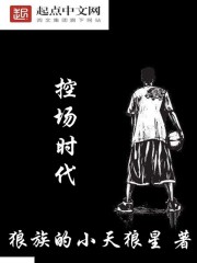 控场时代 控场时代