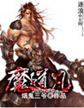 魔道凡 魔道凡
