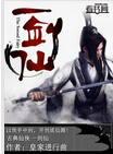 一剑仙 一剑仙