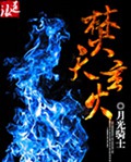 焚天玄火 焚天玄火