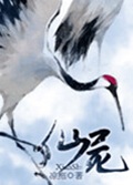 仙侠之仙尸 仙侠之仙尸