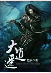 大逍遥 大逍遥