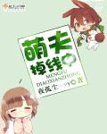 萌夫掉线中 萌夫掉线中