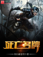 死亡名牌 死亡名牌