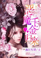 黑帝枭宠:恶魔千金归来封面
