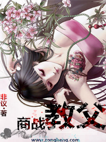 商战教父封面