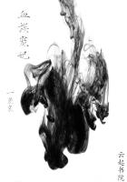 Ѫ�����