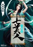 三国之七美人封面