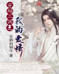 三国美人录封面
