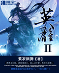英雄2 英雄2