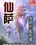 仙萨 仙萨