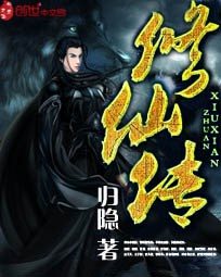 修仙传 修仙传