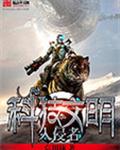 科技文明入侵者 科技文明入侵者
