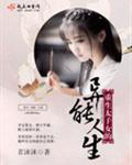 重生太子女的异能人生封面