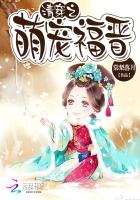 清穿之萌宠福晋封面