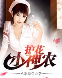护花小神农封面