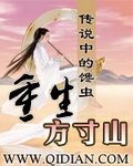 重生方寸山 重生方寸山