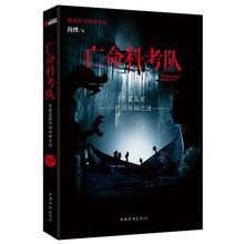 亡命科考队小说封面