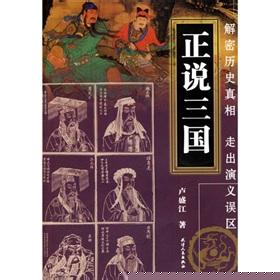 正说三国封面