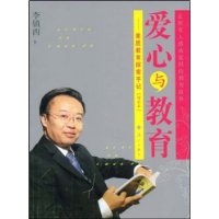 爱心与教育 --李镇西教育手记 爱心与教育 --李镇西教育手记