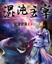 混沌主宰 混沌主宰