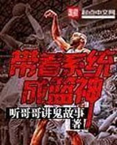 带着系统成篮神 带着系统成篮神