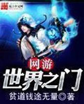 网游世界之门 网游世界之门