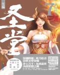 圣堂 圣堂