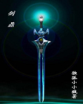 剑鼎 剑鼎