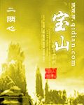 宝山 宝山