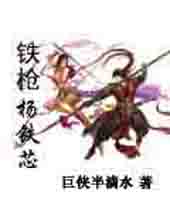 铁枪杨铁芯 铁枪杨铁芯