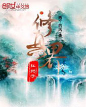修真界扛把子 修真界扛把子