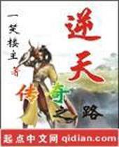 逆天传奇之路 逆天传奇之路