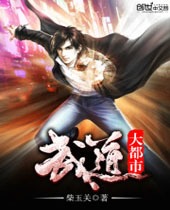 武道大都市 武道大都市